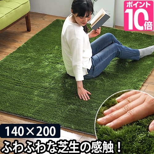 シャギーラグ グラスラグ 140×200 長方形 芝生 : セレクトショップAQUA