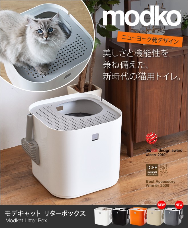 猫トイレ 本体 大型 modko モデコ モデキャットリターボックス