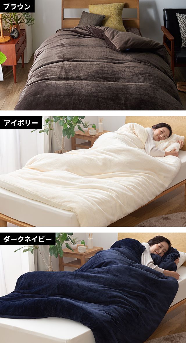 mofua モフア 掛けカバー 布団を包めるぬくぬく毛布 S シングル カバー