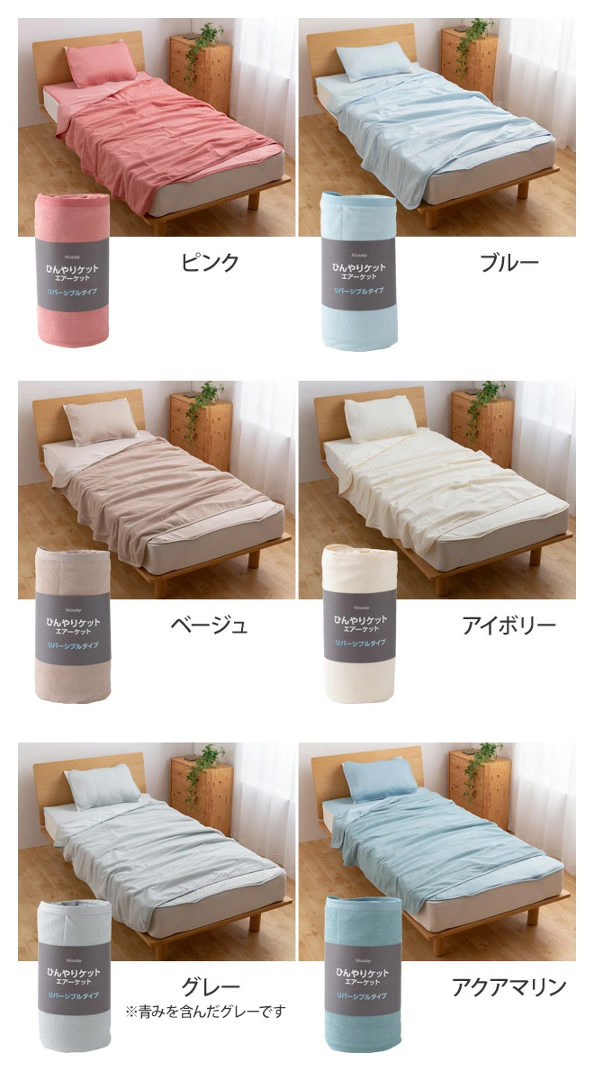 ナイスデイ ひんやり乾きやすい スピードドライ エアーケット ダブル