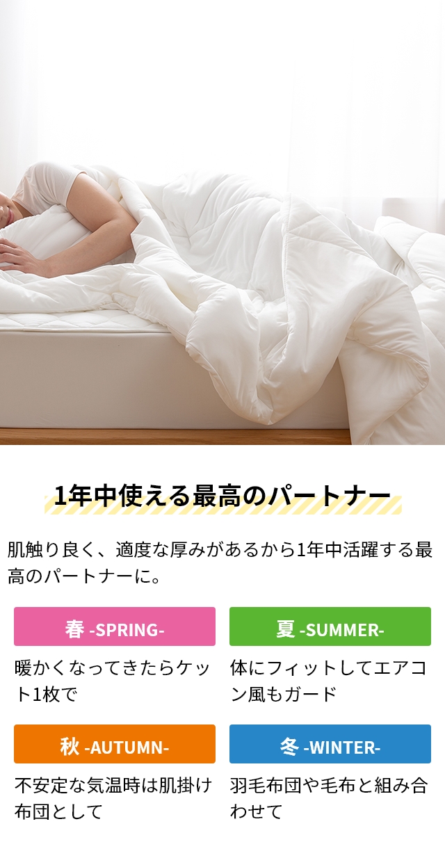 ナイスデイ モフア 肌掛け布団 雲につつまれるようなやわらかケット