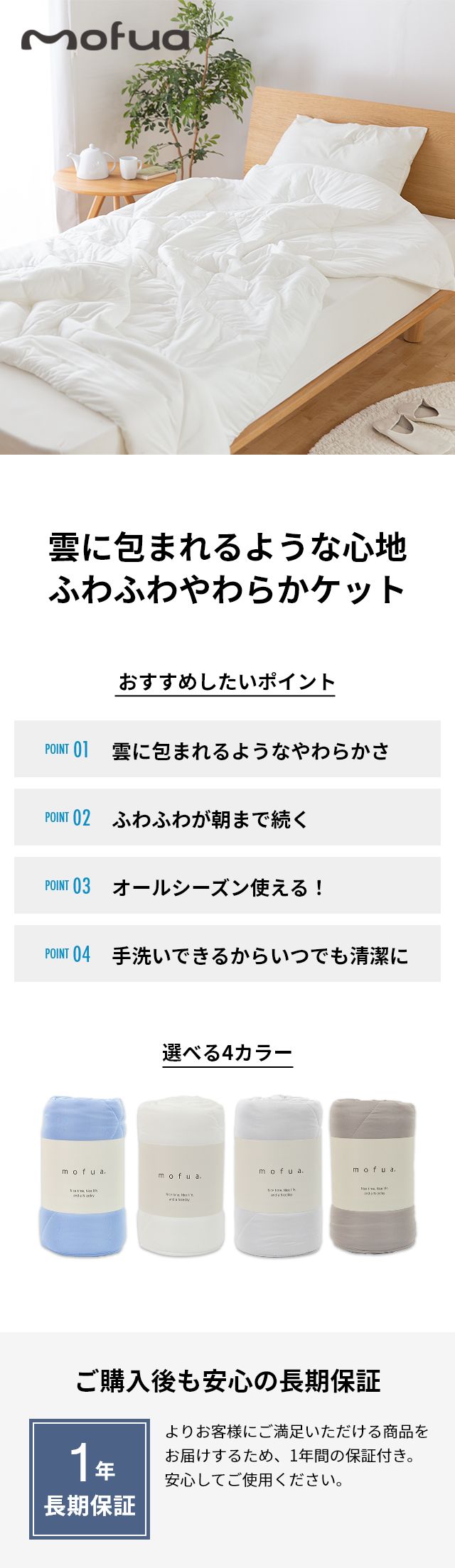 ナイスデイ モフア 肌掛け布団 雲につつまれるようなやわらかケット