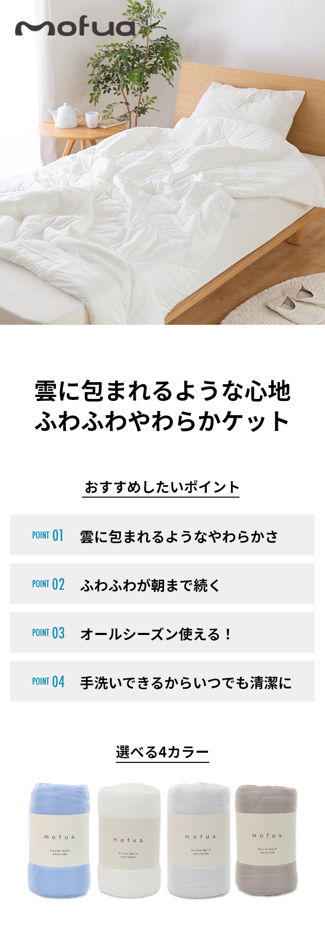 mofua(モフア) 雲につつまれるようなやわらかケット セミダブル
