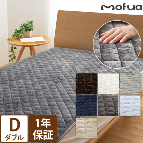 敷きパッド 1年保証 モフア mofua プレミアムマイクロファイバー 敷パッド ダブル D 洗える タイプ シーツ ベッドパッド 冬 寝具 あったか