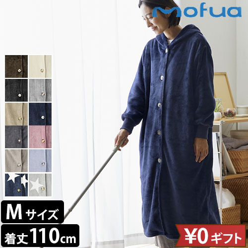 mofua プレミアムマイクロファイバー着る毛布 フード付 M 着丈約110cm
