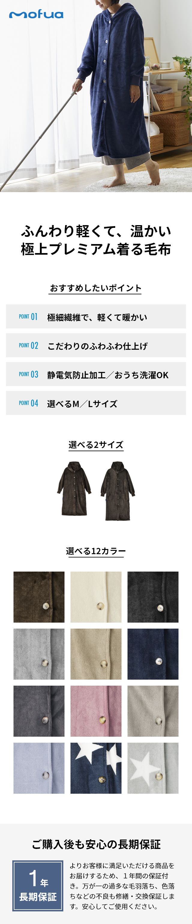 mofua (モフア) プレミアムマイクロファイバー着る毛布 フード付 M 着丈約110cm