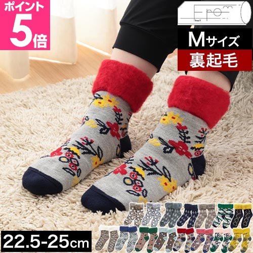 フロムエフ ルームソックス 厚手 もこもこソックス Mサイズ 靴下 裏