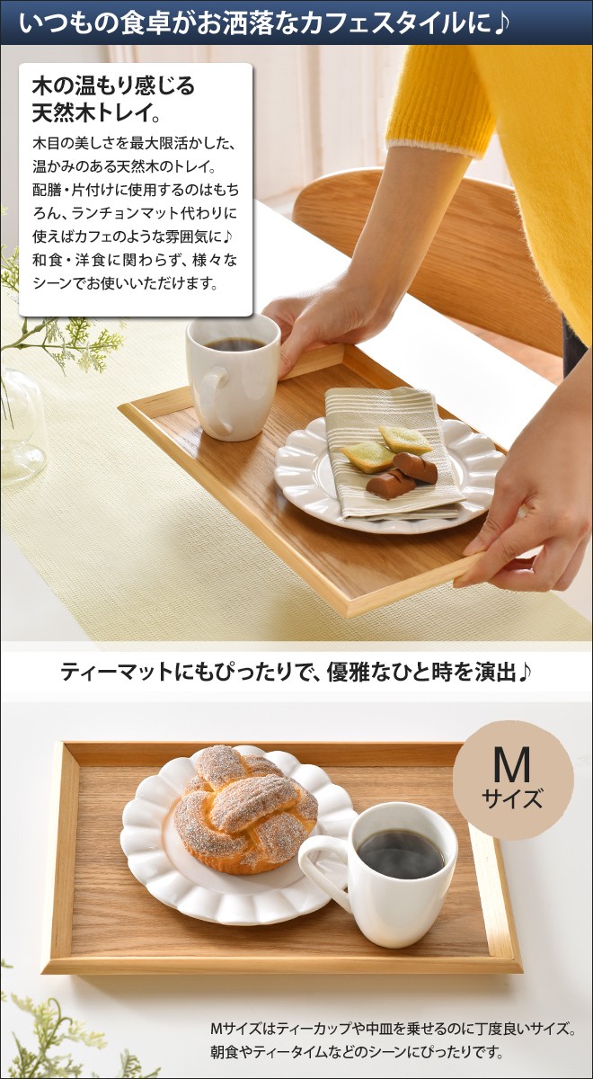 木製トレイ ナチュラルトレイ Mサイズ トレー お盆 小物置き