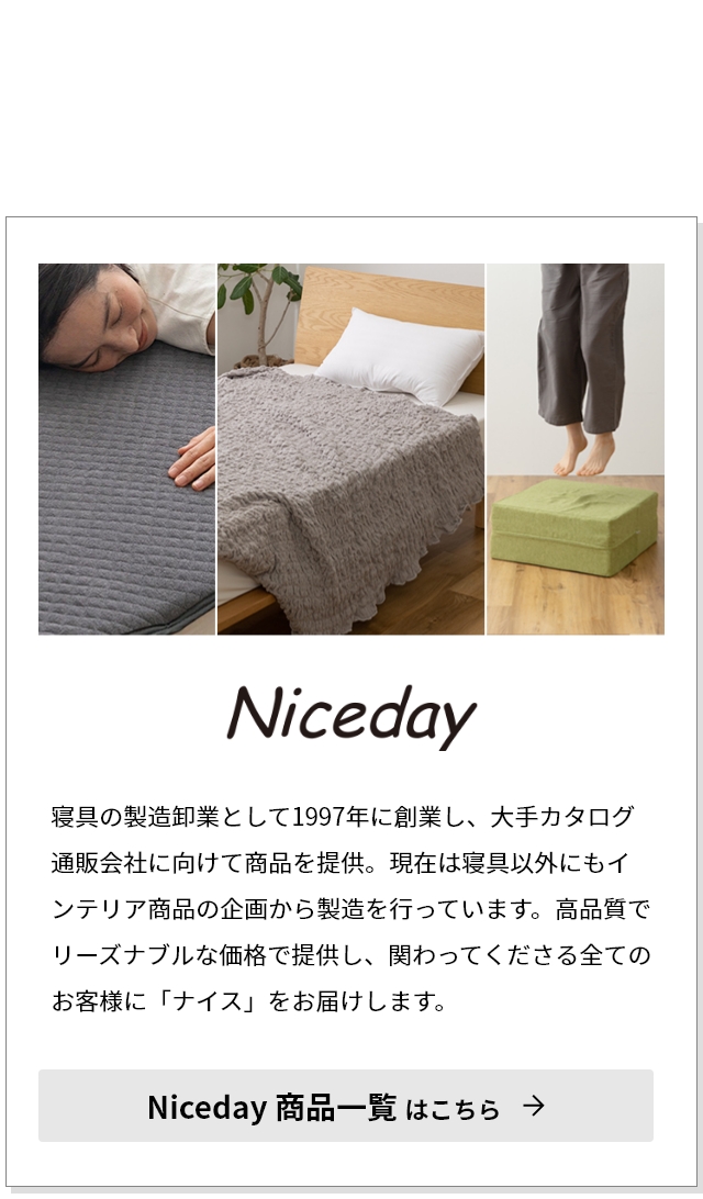 Niceday ナイスデイ