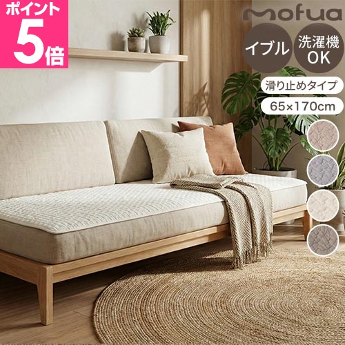 ���t�A �\�t�@�p�b�h �C�u�� 2�l�|�� 65×170cm mofua CLOUD�� �􂦂� �L���e�B���O �Ԃ���� �x�r�[ �k�� ������� ���킢�� �ې� �\�t�@�J�o�[ ���z�c