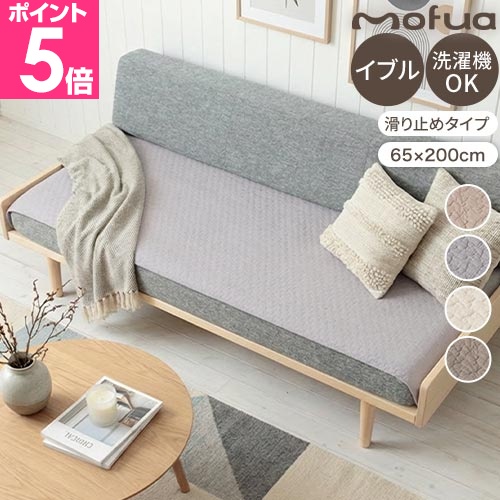 ���t�A �\�t�@�p�b�h �C�u�� 3�l�|�� 65×200cm mofua CLOUD�� �􂦂� �L���e�B���O �Ԃ���� �x�r�[ �k�� ������� ���킢�� �ې� �\�t�@�J�o�[ ���z�c