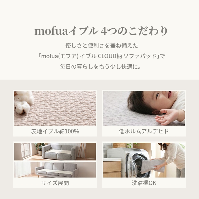 モフア ソファパッド イブル 3人掛け 65×...の詳細画像5