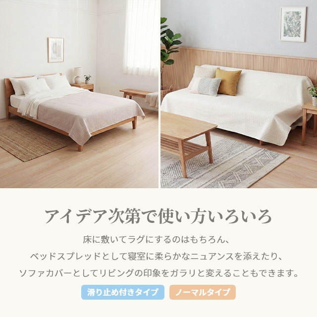 mofua イブル キルティング マット 200×150 モフア マルチカバー S