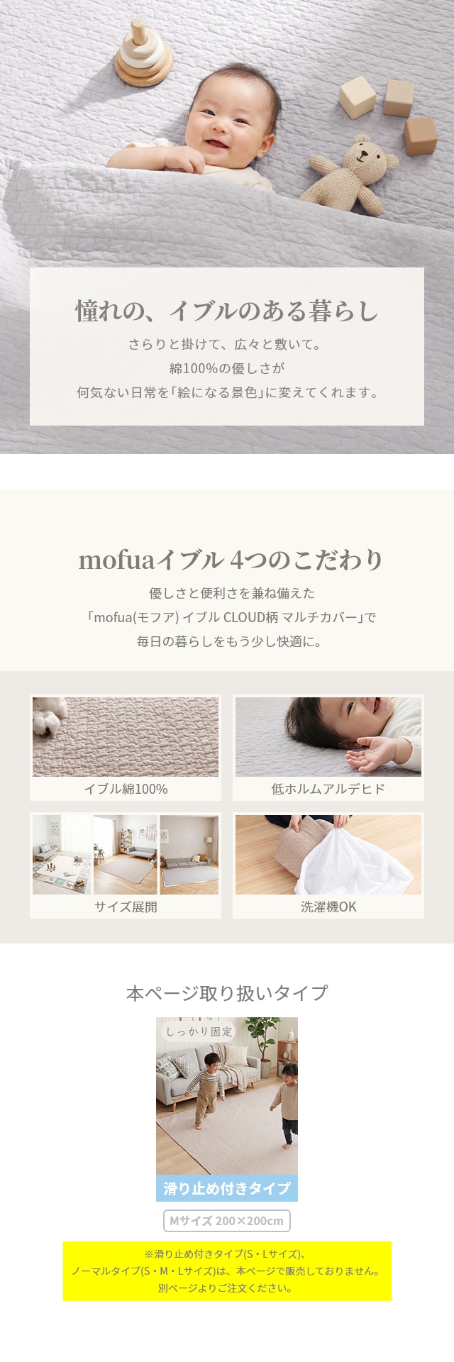 mofua(モフア) イブル CLOUD柄 マルチカバー 滑り止め付き仕様 200×200cm