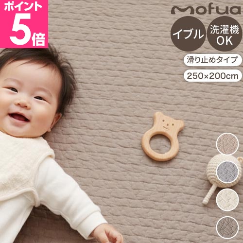 mofua イブル キルティング マット 200×250 モフア マルチカバー L