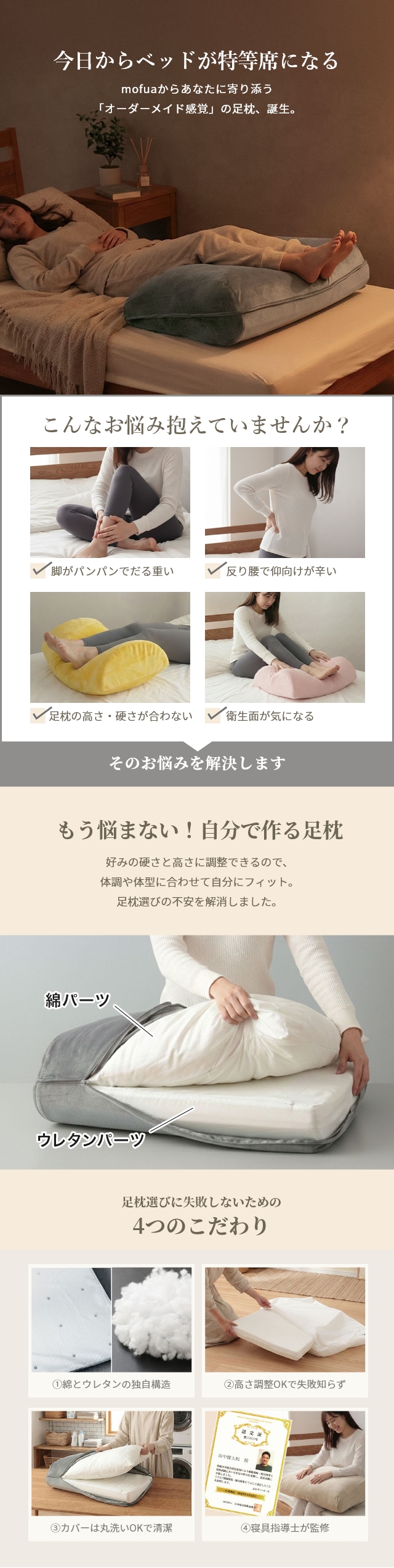 mofua （モフア） 選べるフィット感　じぶん寄り添い足枕