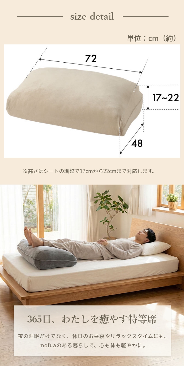 mofua （モフア） 選べるフィット感　じぶん寄り添い足枕