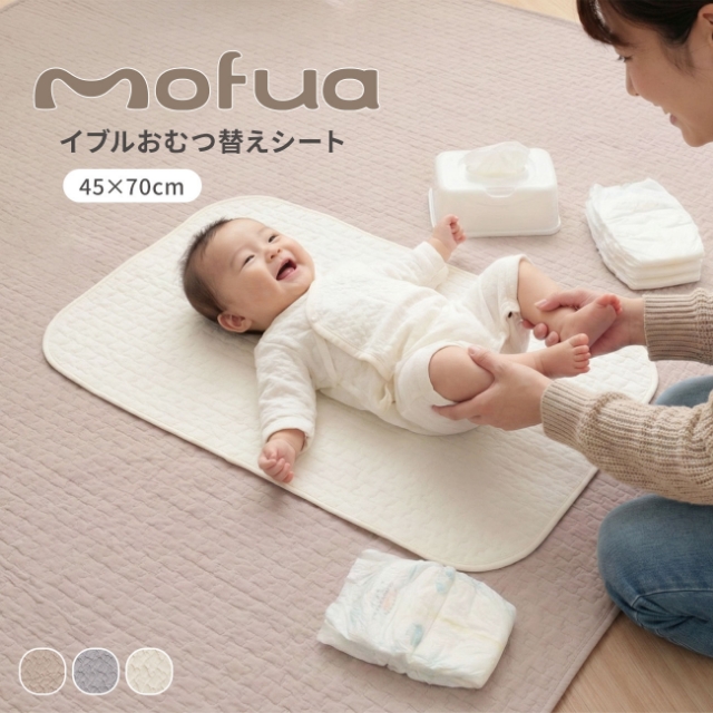 mofua おむつ替えシート 敷きパッド 防水シーツ ベビー 45×70cm イブル