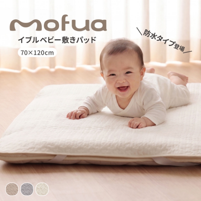 mofua 敷きパッド 防水シーツ ベビー 70×120cm イブル モフア 赤ちゃん