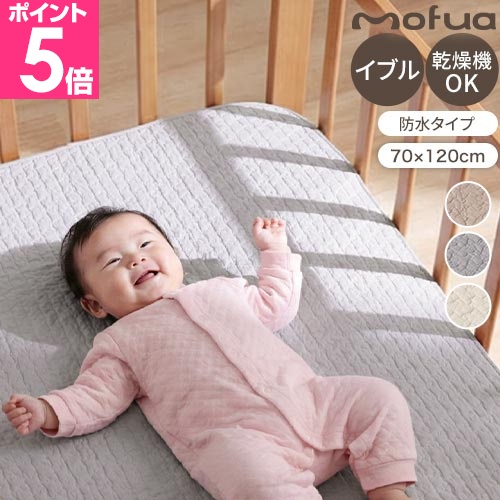 mofua 敷きパッド 防水シーツ ベビー 70×120cm イブル モフア 赤ちゃん