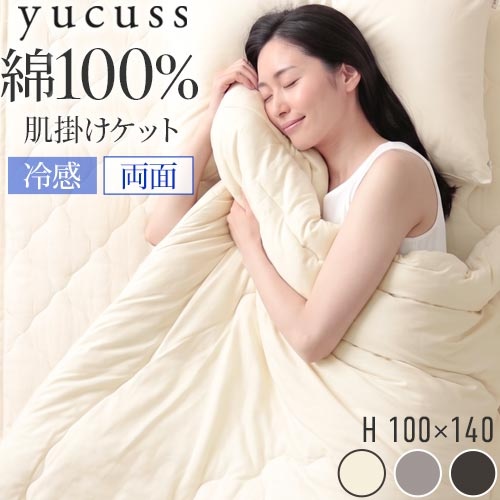 【新品】タオルケット　掛け布団 ナイスデイ 肌掛け布団 ハーフ 綿100 春 夏 秋 冬 オールシーズン