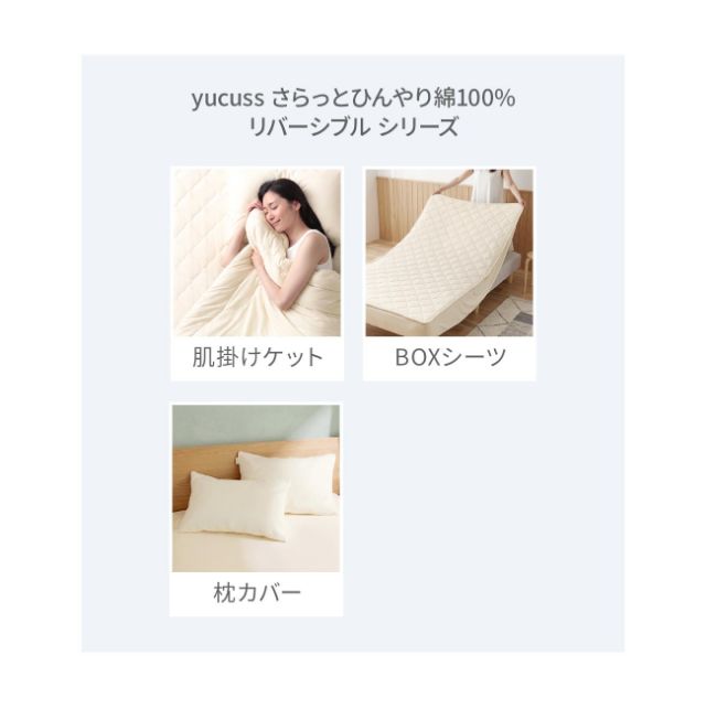 yucuss (ユクスス) さらっとひんやり 綿100％ リバーシブル 枕カバー 1枚