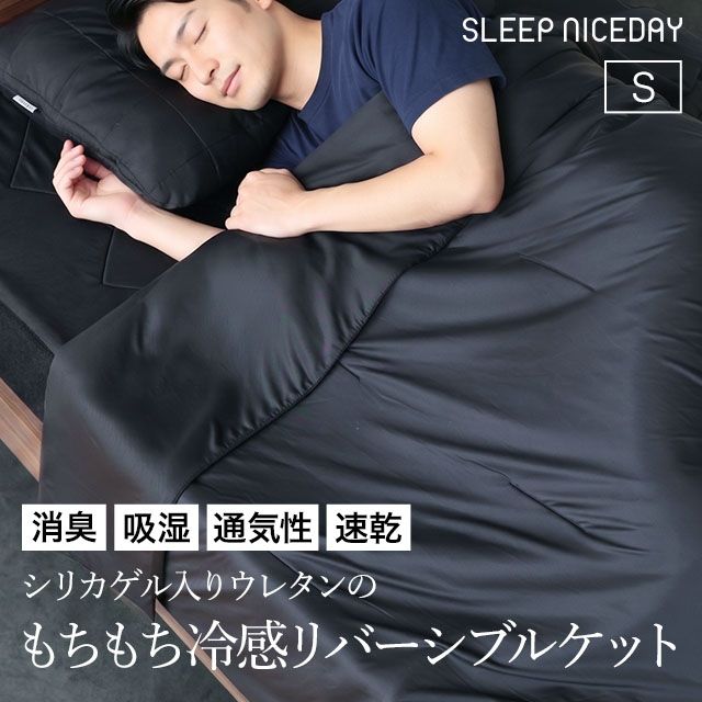 ナイスデイ スリープナイスデイ シリカゲル入りウレタンのもちもち冷感