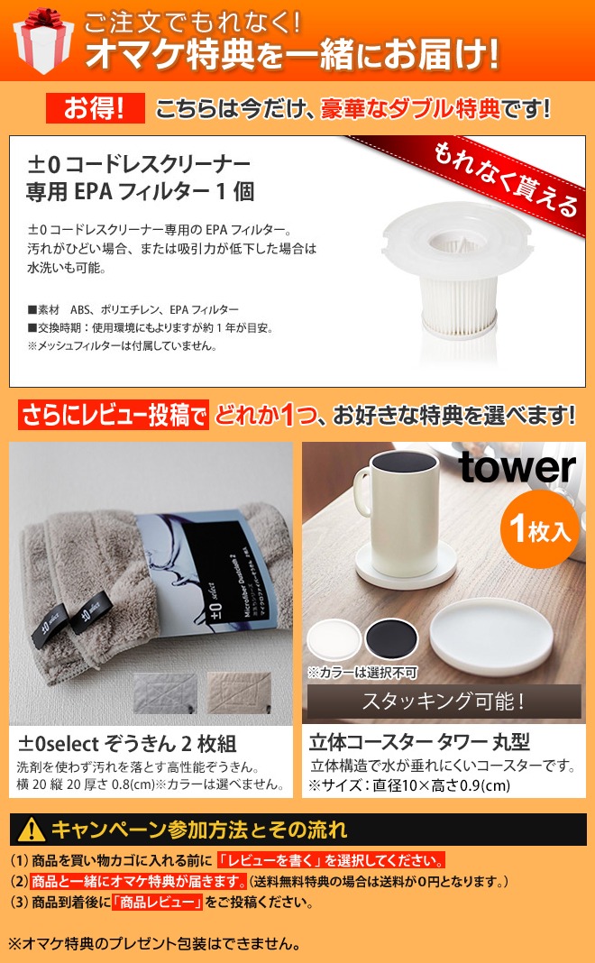 0（プラスマイナスゼロ） 2大特典 掃除機 コードレス コードレス