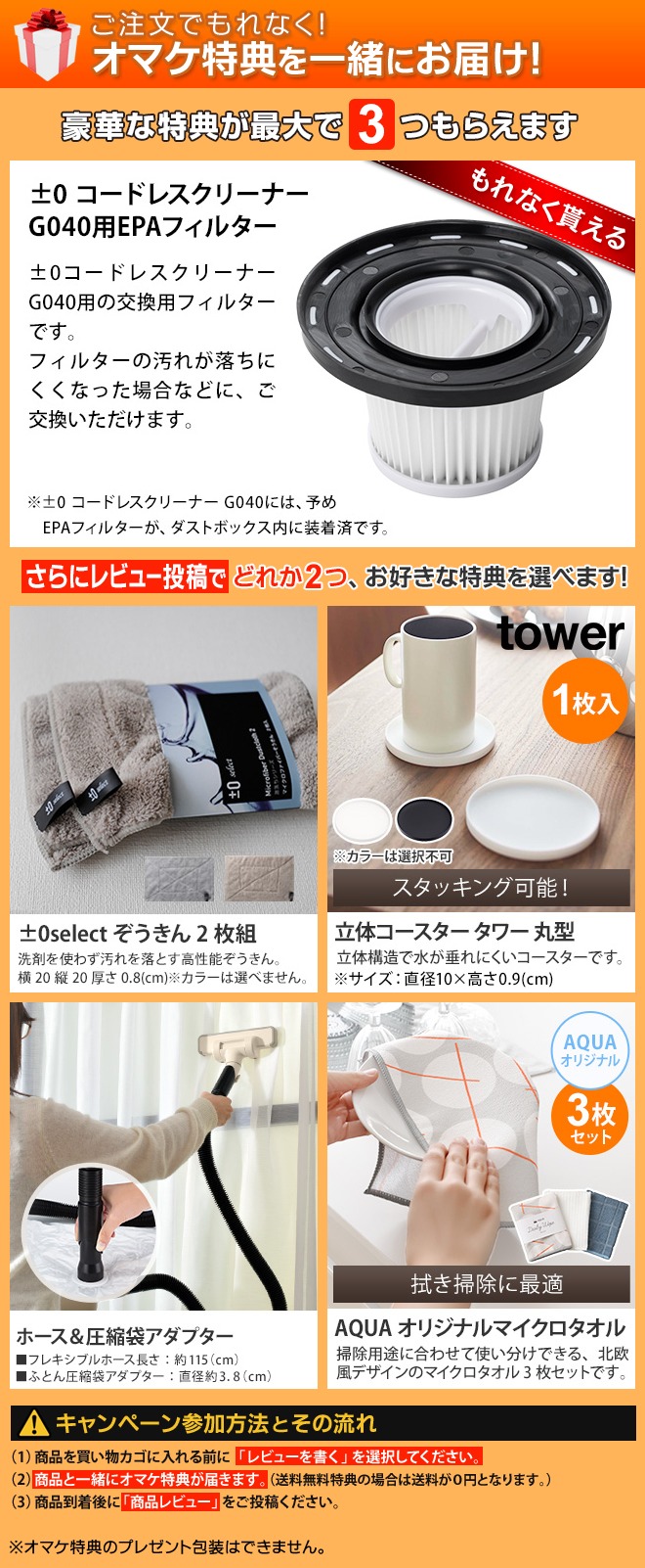 0（プラスマイナスゼロ） 3大特典 掃除機 コードレス コードレス