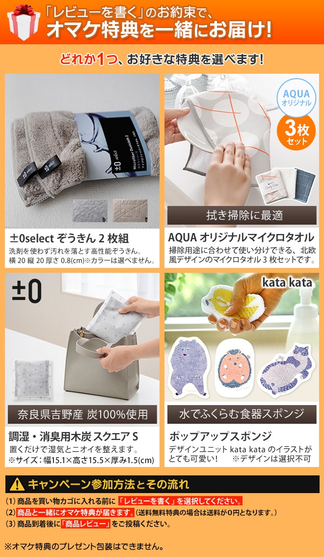 0（プラスマイナスゼロ） 50%OFFセール 選べる豪華特典 ハンディ