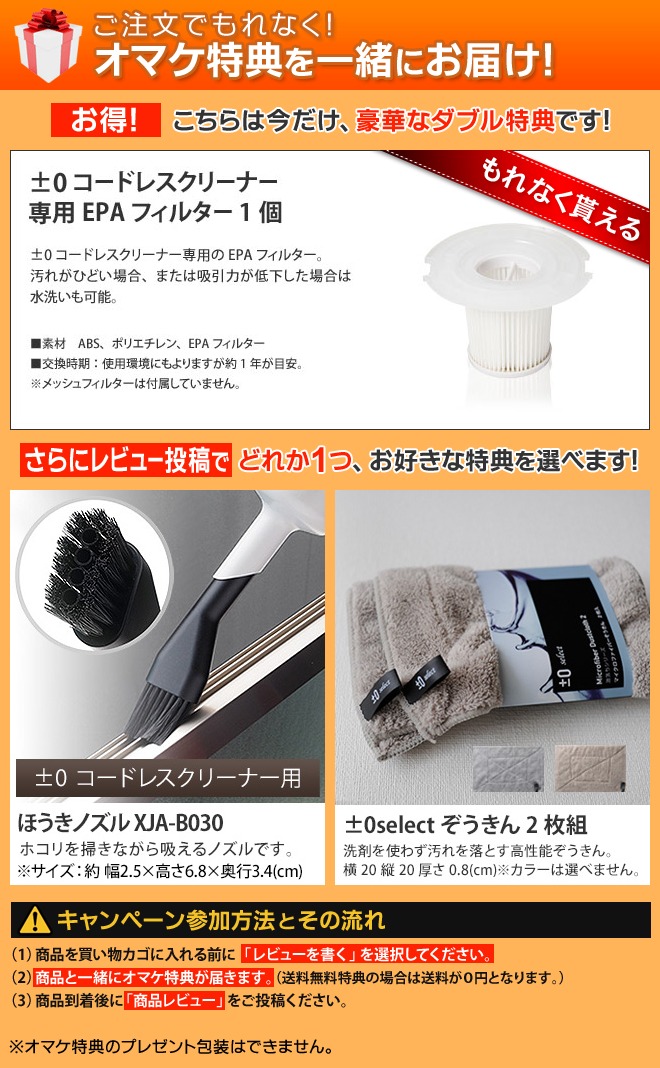 0（プラスマイナスゼロ） 2大特典 掃除機 コードレス コードレス