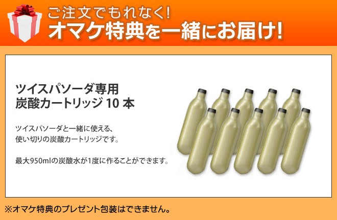 炭酸ガスカートリッジ（炭酸水メーカー）の商品一覧｜キッチン家電