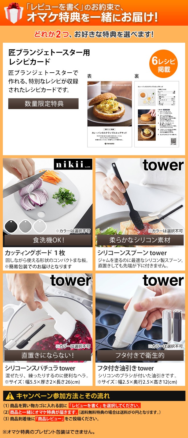 ツインバード（TWINBIRD） 選べる2大特典 オーブントースター 匠