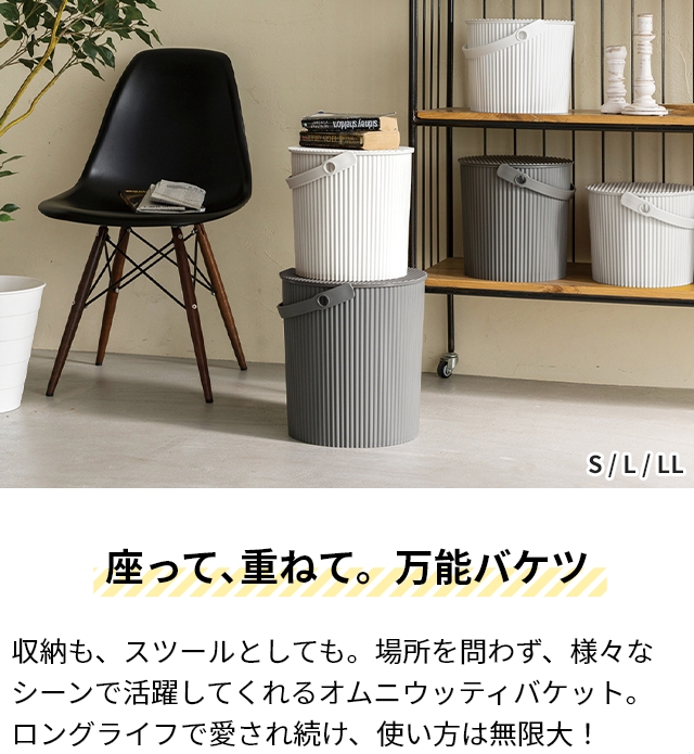セルテヴィエ オムニウッティ L 10Lサイズ omnioutil バケツ おしゃれ
