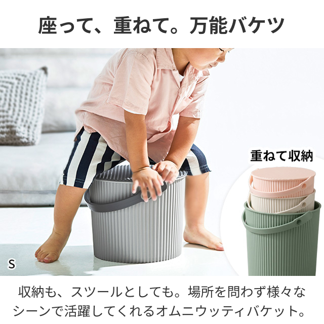 オムニウッティ SとLバケツ 後部座席シートカバー 収納 まとめ割引き済み セルテヴィエ オムニウッティ L 10Lサイズ omnioutil バケツ おしゃれ