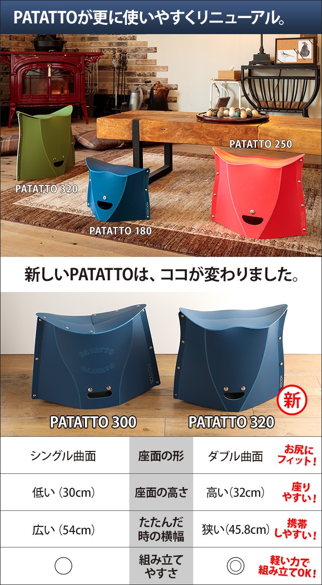 PATATTO 折りたたみチェア 320 2個セット : セレクトショップAQUA