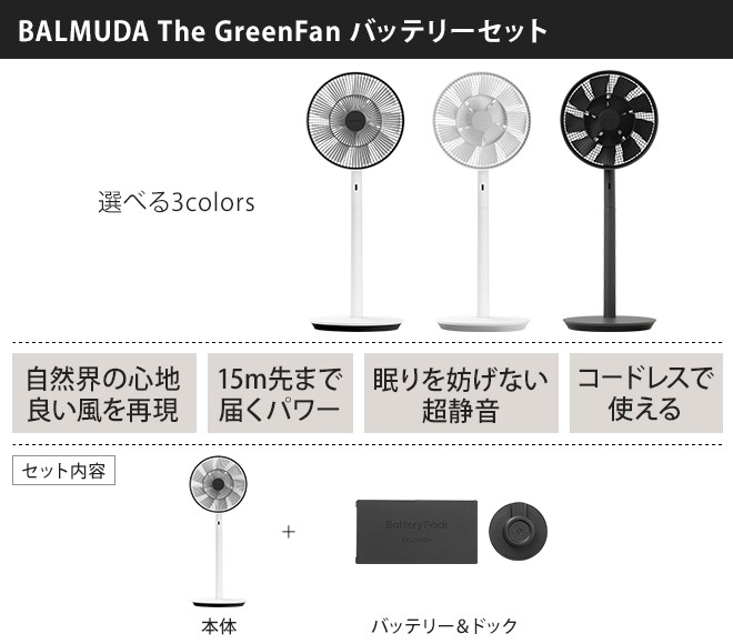 扇風機 BALMUDA The GreenFan バルミューダ グリーンファン