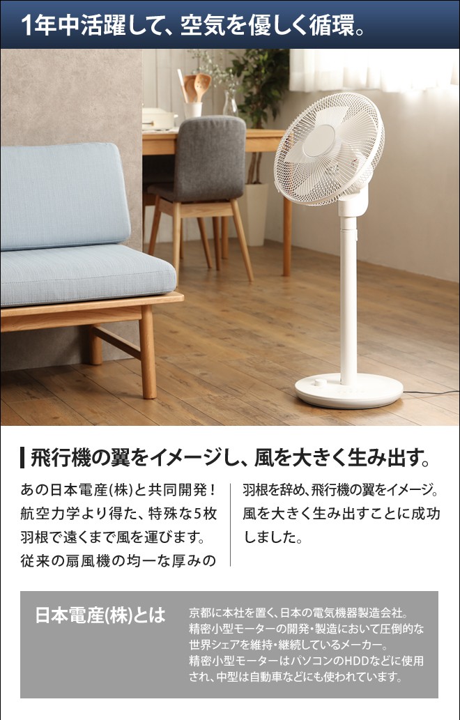 0 補助翼扇風機 Y620 プラスマイナスゼロ DCモーター 選べる豪華