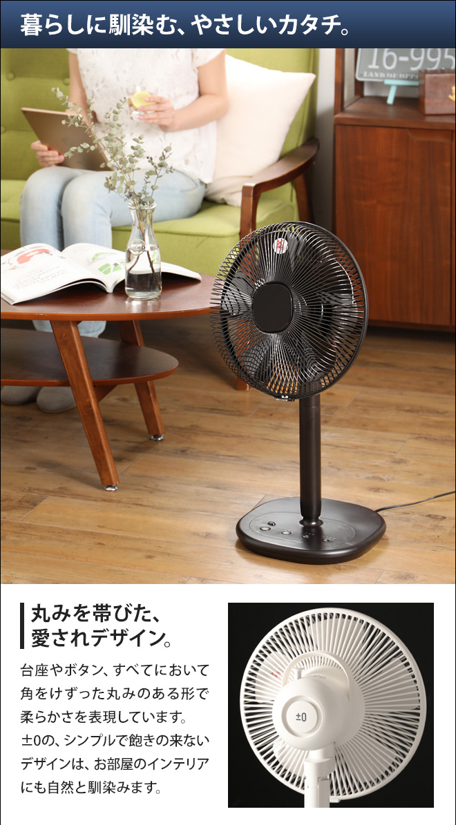 0 リビングファン H710 プラスマイナスゼロ 扇風機 選べる豪華特典 : pm-livingfan : セレクトショップAQUA・アクア - 通販  - Yahoo!ショッピング