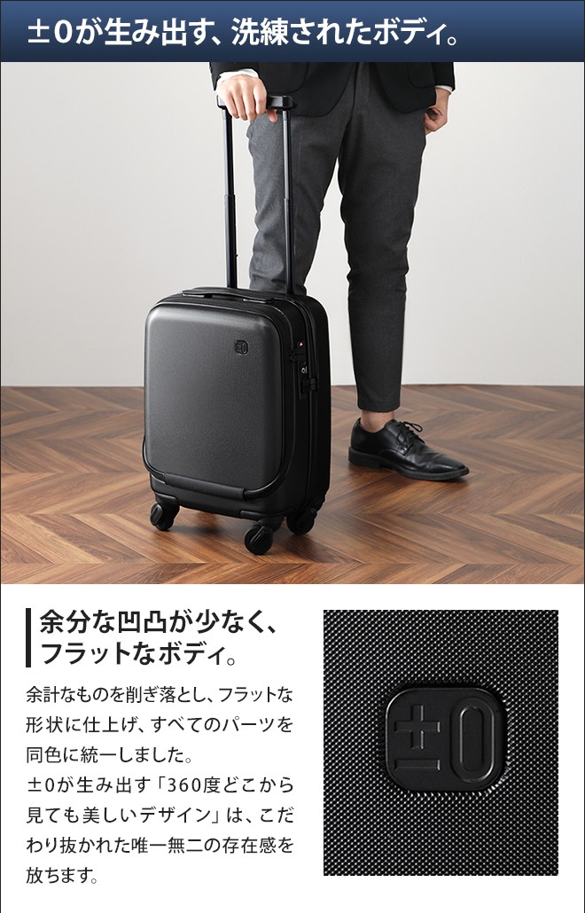 0（プラスマイナスゼロ） スーツケース キャリーバッグ 22L ZFS-D040