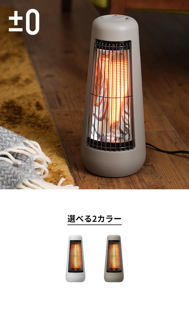±0 (プラスマイナスゼロ) カーボンヒーター XHS-Y210 XHS-H210