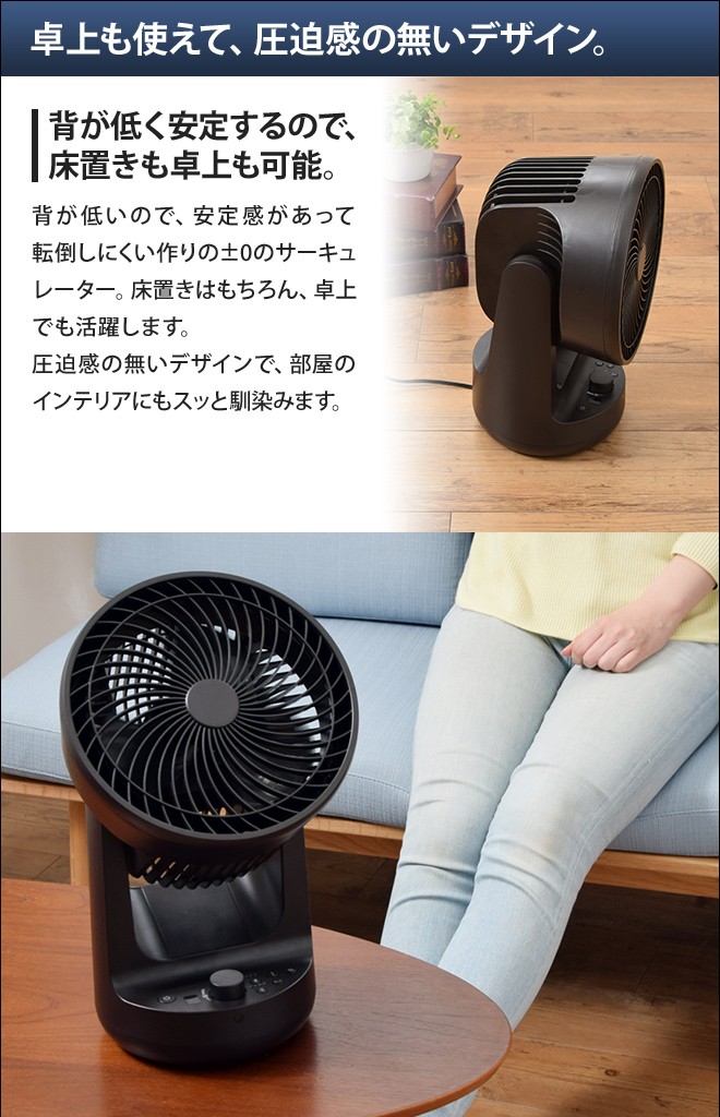 0（プラスマイナスゼロ） サーキュレーター 選べる豪華特典 DCモーター