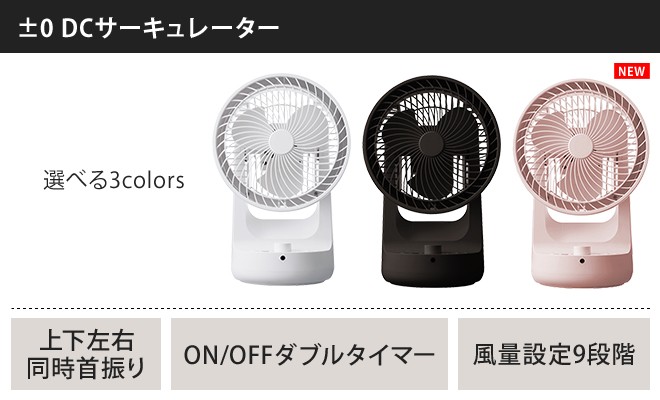 0（プラスマイナスゼロ） サーキュレーター 選べる豪華特典 DCモーター