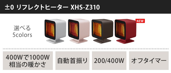 0 プラスマイナスゼロ 電気ストーブ リフレクトヒーター XHS-Z310