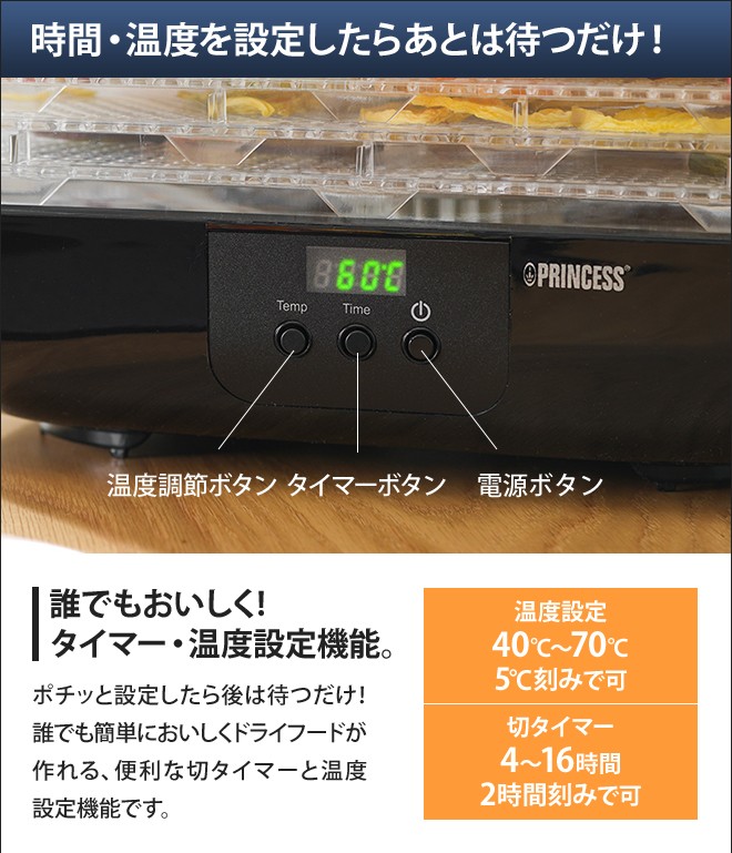 プリンセス PRINCESS 選べる豪華特典 フードドライヤー 食品乾燥 プリンセス PRINCESS 選べる豪華特典 フードドライヤー 食品乾燥