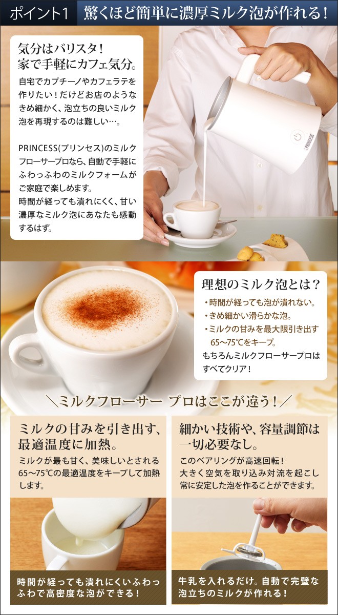 未開封　プリンセス　ミルクフローサー　PRINCESS PRINCESS プリンセス ミルクフォーム ミルクフローサー 泡立て器