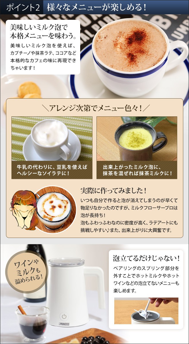 PRINCESS プリンセス ミルクフォーム ミルクフローサー 泡立て器