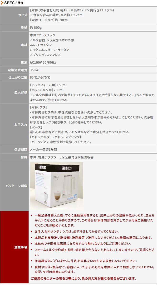 PRINCESS プリンセス ミルクフォーム ミルクフローサー 泡立て器