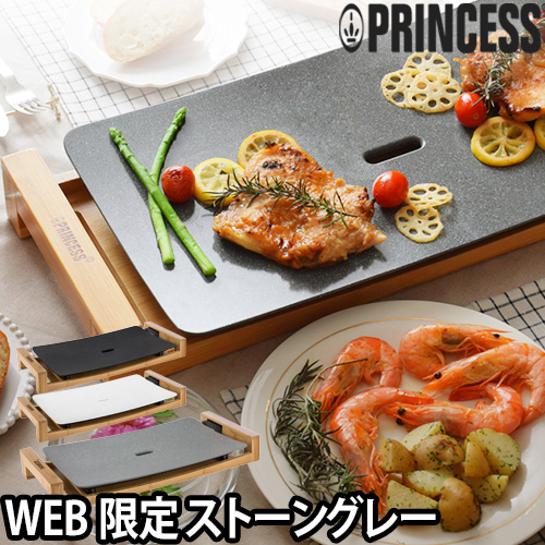 PRINCESS テーブルグリル ピュア / ストーン