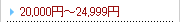 20000～